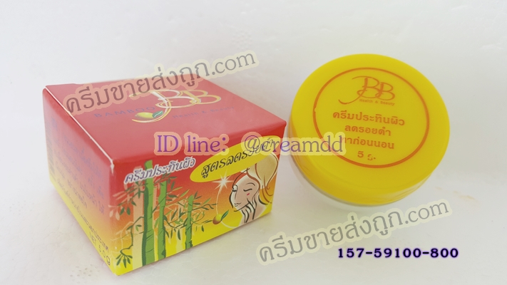 ครีมแบมบูBB BAMBOO ครีมประทินผิว สูตรลดรอยดำ กล่องแดง ตลับขาวฝาเหลือง ของแท้
