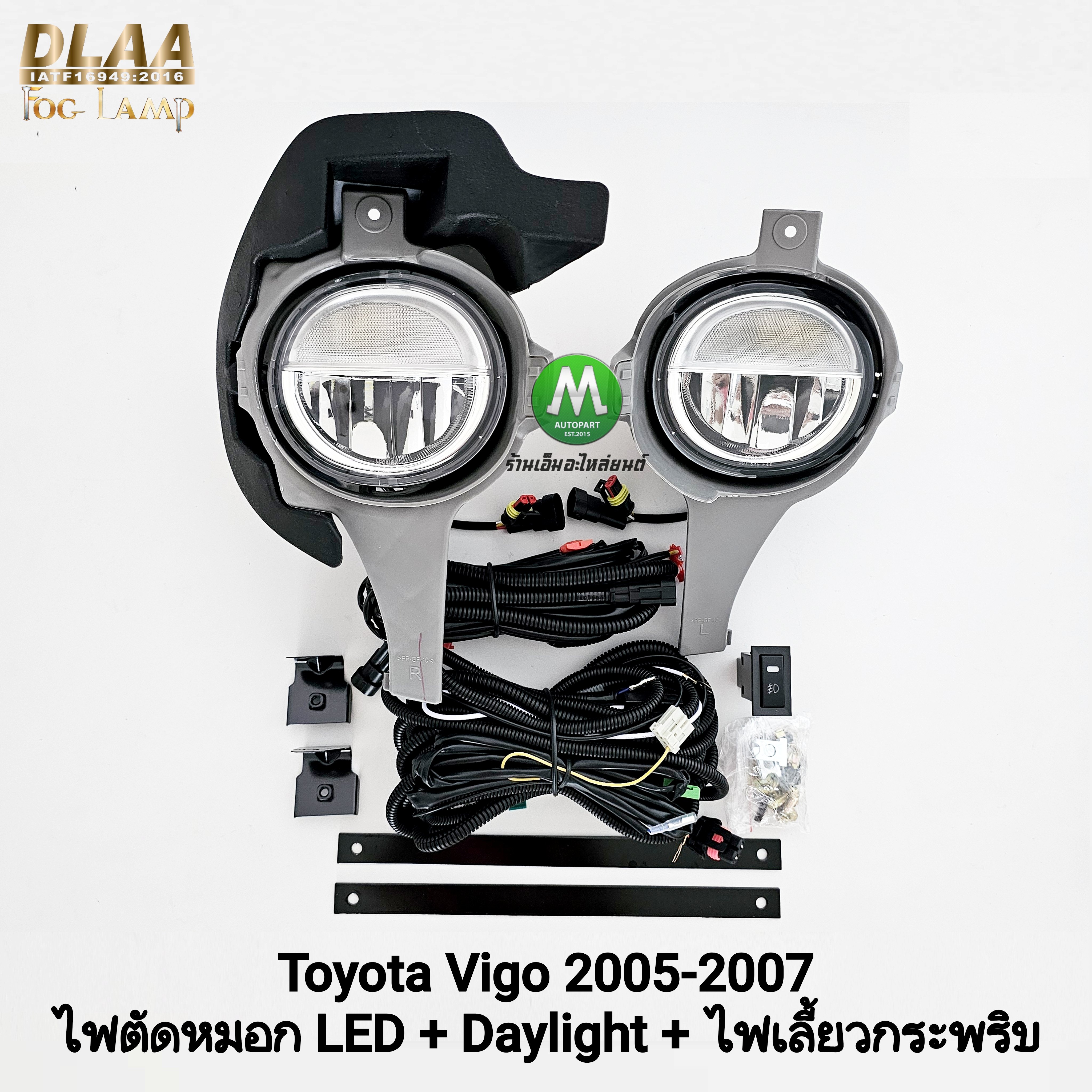 ไฟตัดหมอก LED TOYOTA VIGO 2005 2006 2007 พร้อมไฟเดย์ไลท์มีไฟเลี้ยวในตัว รับประกัน 1 เดือน