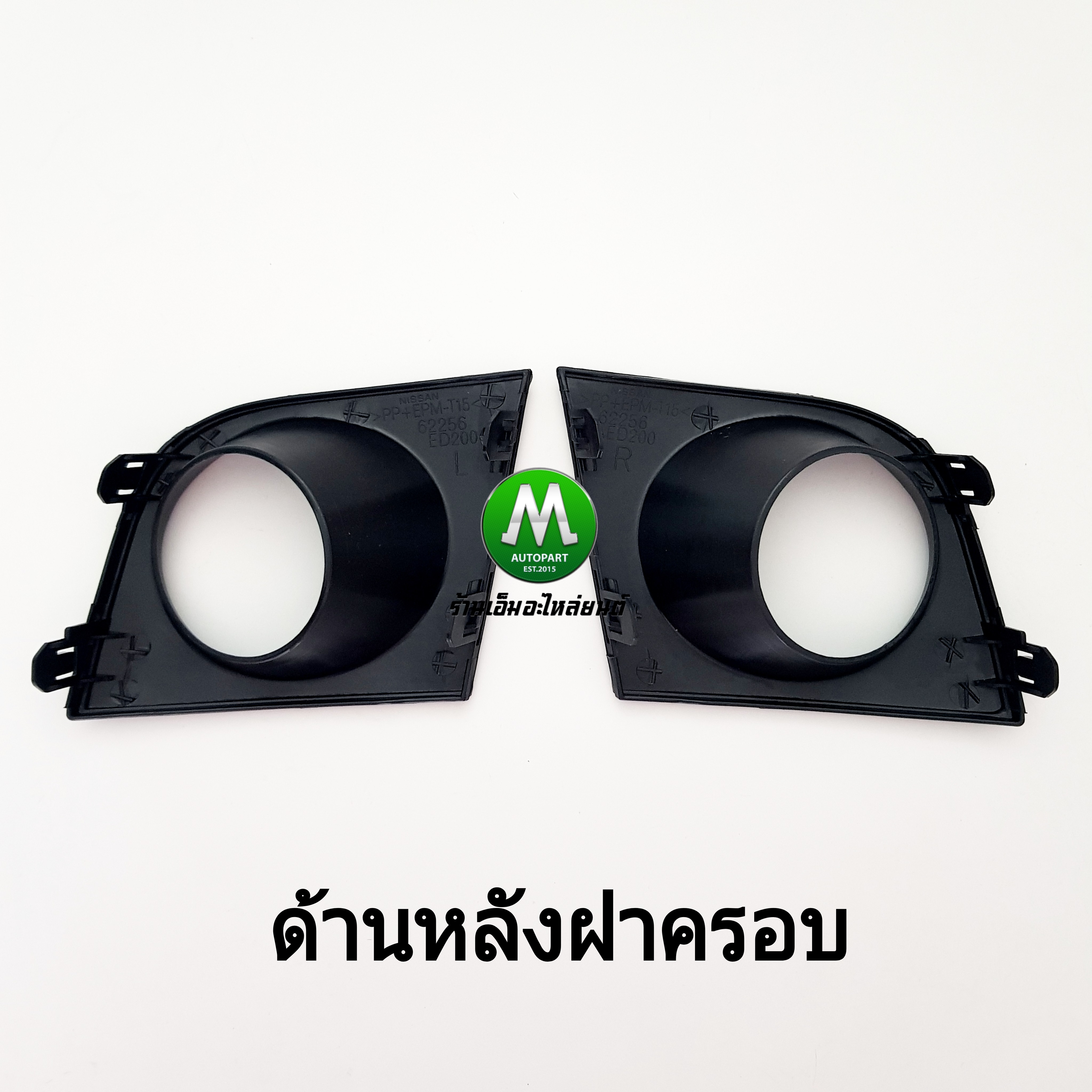 ฝาครอบ กรอบ เบ้า ไฟตัดหมอก Nissan Tiida 2004 2005 2006 2007 นิสสันทีด้า 1 คู่ ซ้าย ขวา