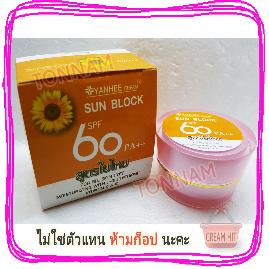 ครีมยันฮีกันแดดผสมรองพื้นใยไหม SPF60 pa++