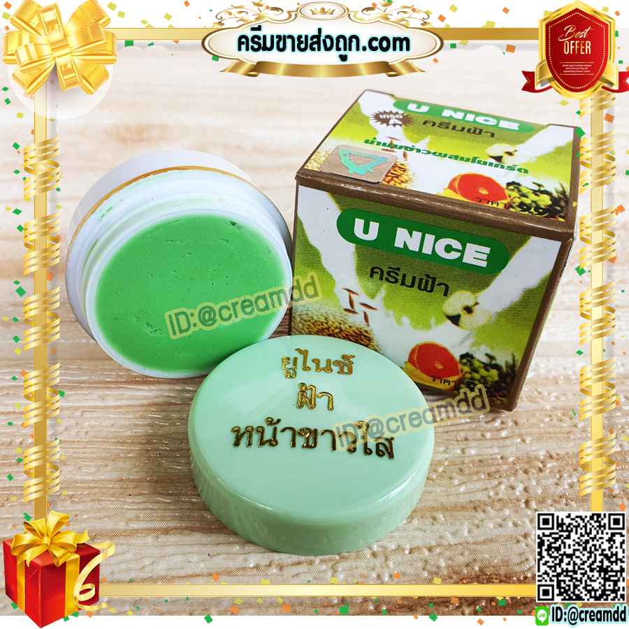 ครีมยูไนซ์ สูตรน้ำนมข้าว ผสมโยเกิร์ต กล่องสีเขียว ของแท้ ขายถูก U NICE Cream