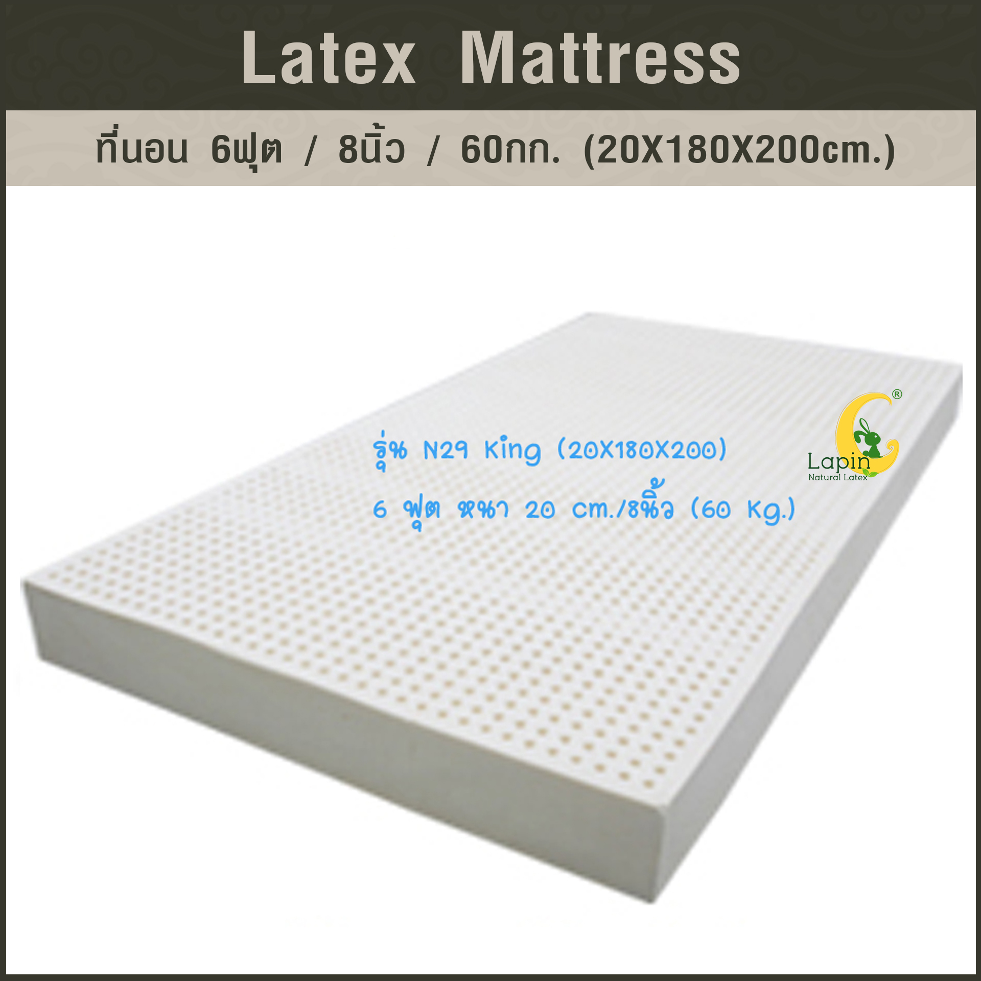 ที่นอน 6ฟุต 8นิ้ว 60Kg.(20X180X200 CM.)ส่งฟรี