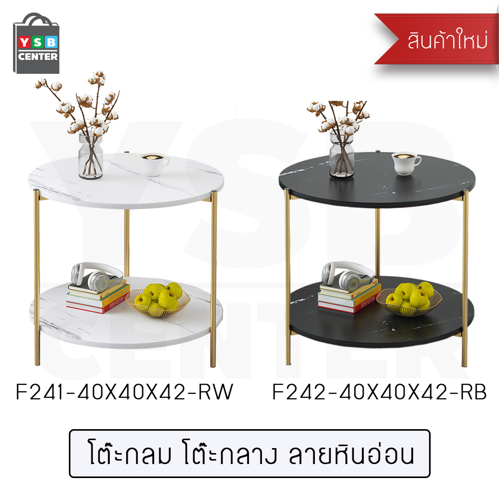 โต๊ะกลม โต๊ะกลาง โต๊ะอเนกประสงค์ ลายหินอ่อน ขนาด 40 X 40 x 42 CM.