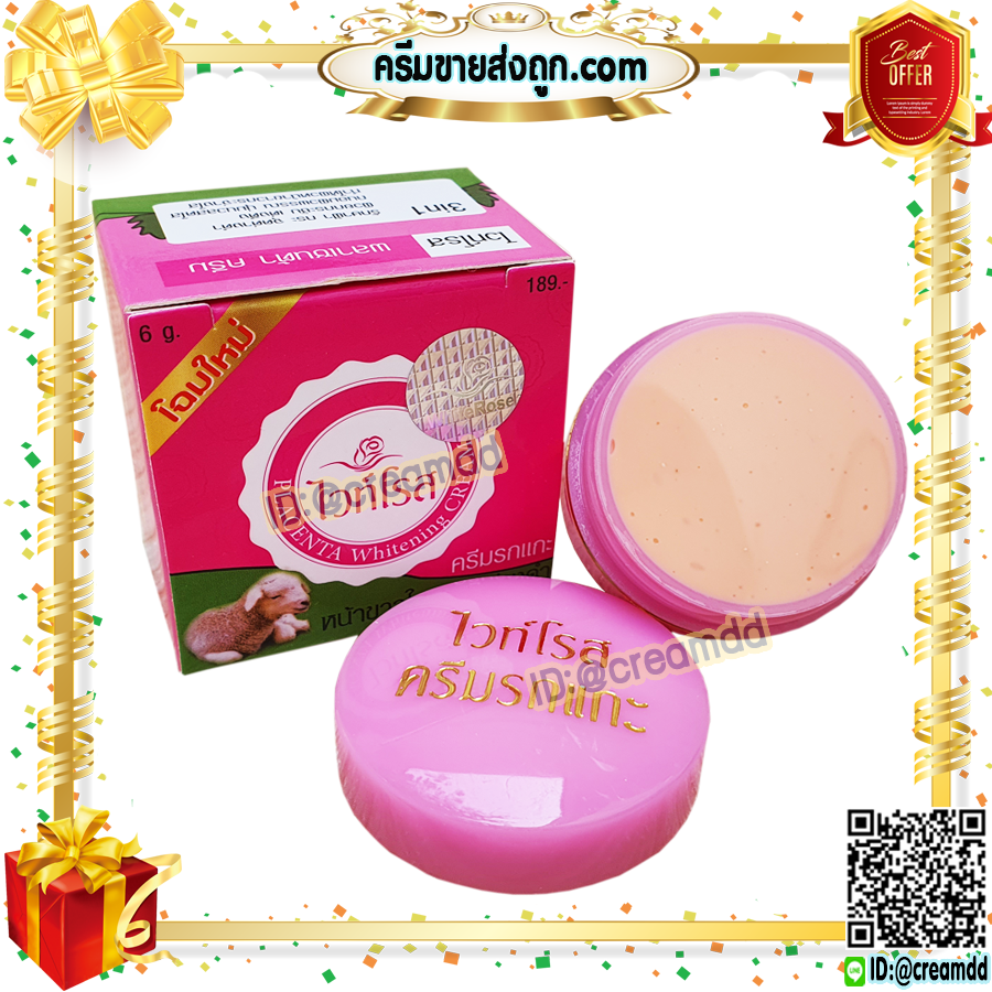 ครีมรกแกะ ไวท์โรส ครีมไวท์โรส พลาเซนต้าครีม ของแท้ ราคาส่งขายถูก Placenta Cream BY White Rose