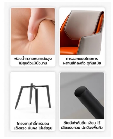 เก้าอี้รับแขก ฟองน้ำหนาไม่ยุบ ดีไซน์การออกแบบสไตล์โมเดิร์น แข็งแรงรับน้ำหนักได้เยอะ