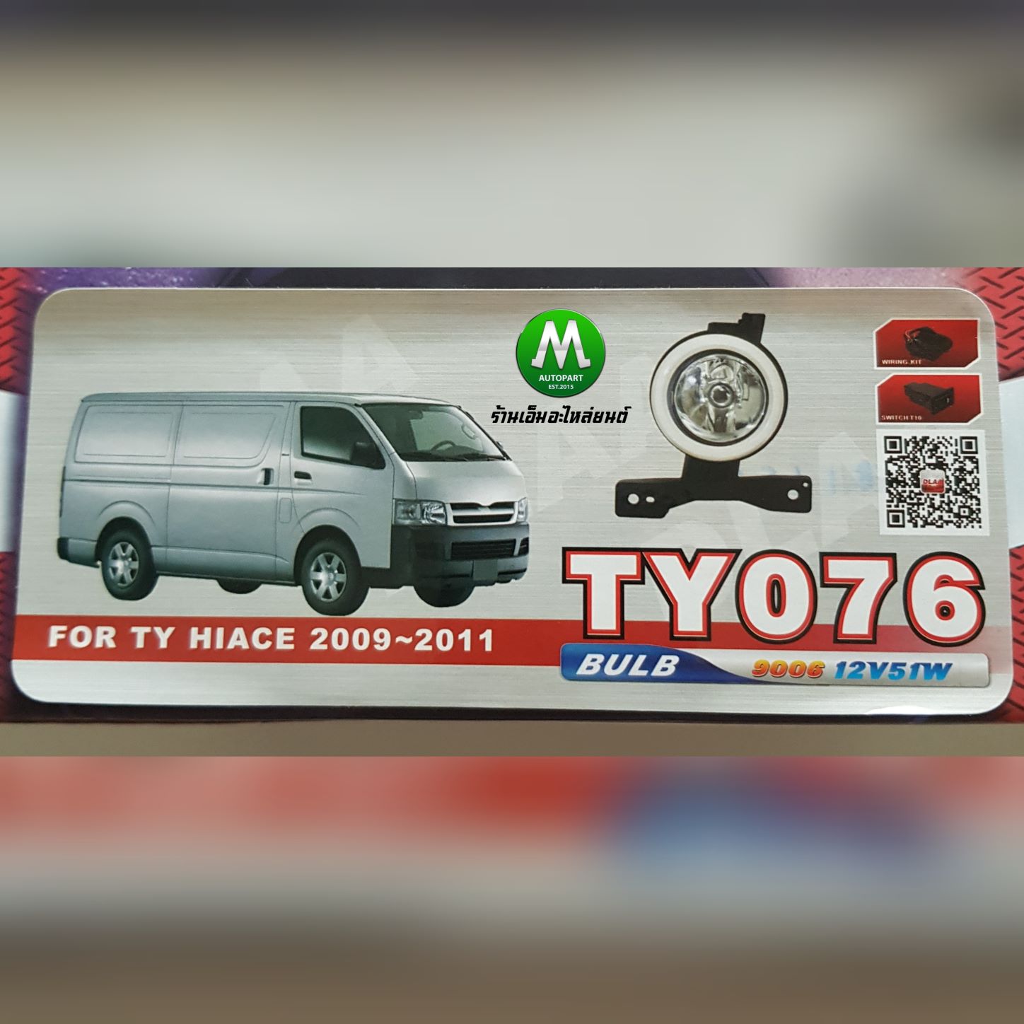 ไฟตัดหมอก ไฟสปอร์ตไลท์ TOYOTA COMMUTER 2008 รถตู้ / โตโยต้า คอมมิวเตอร์ (รับประกันสินค้า 3 เดือน)