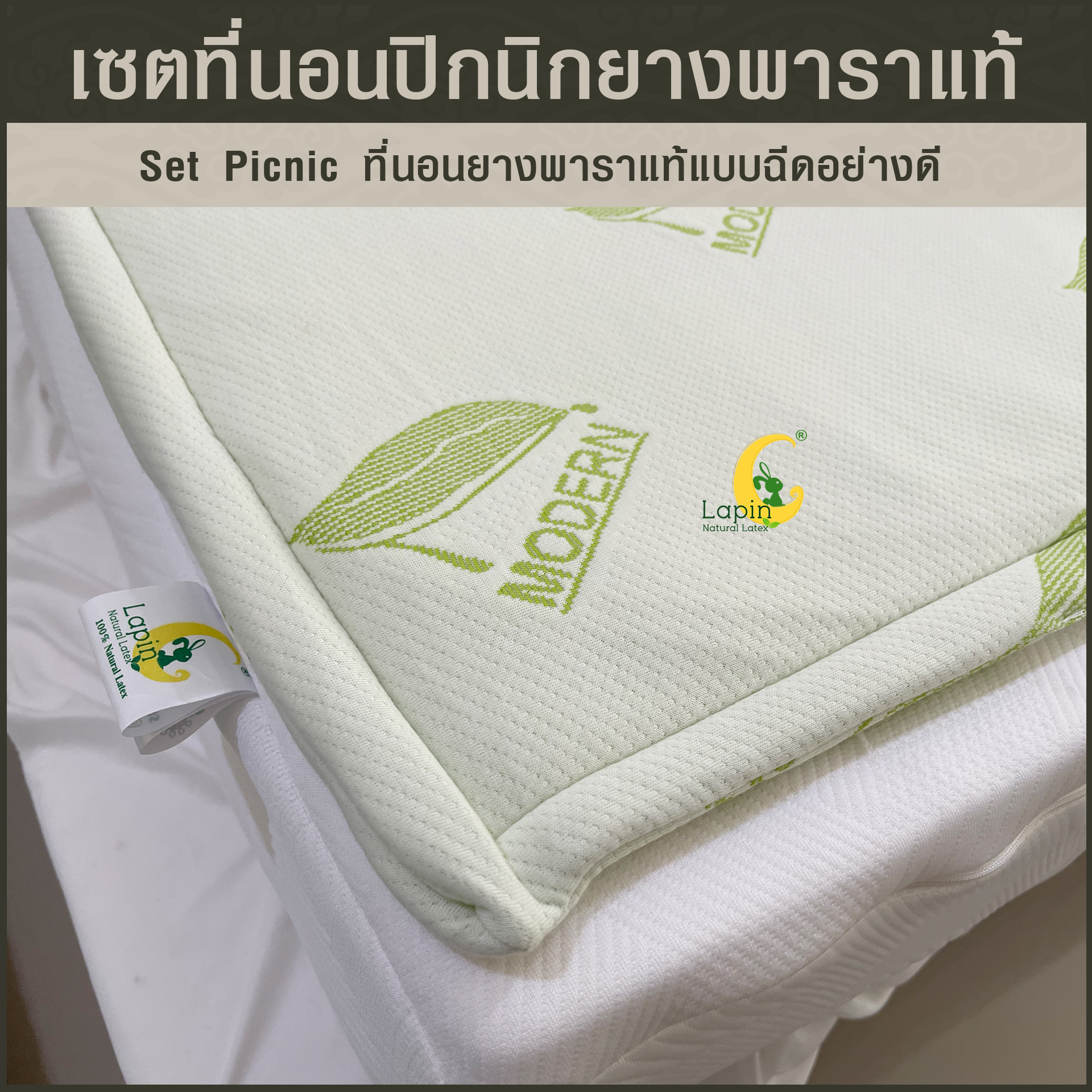 ชุดที่นอนปิกนิกอย่างดี (set picnic) ฟรีหมอนยางพาราแท้ขนาดมินิ 1 ใบ (สีเขียว)