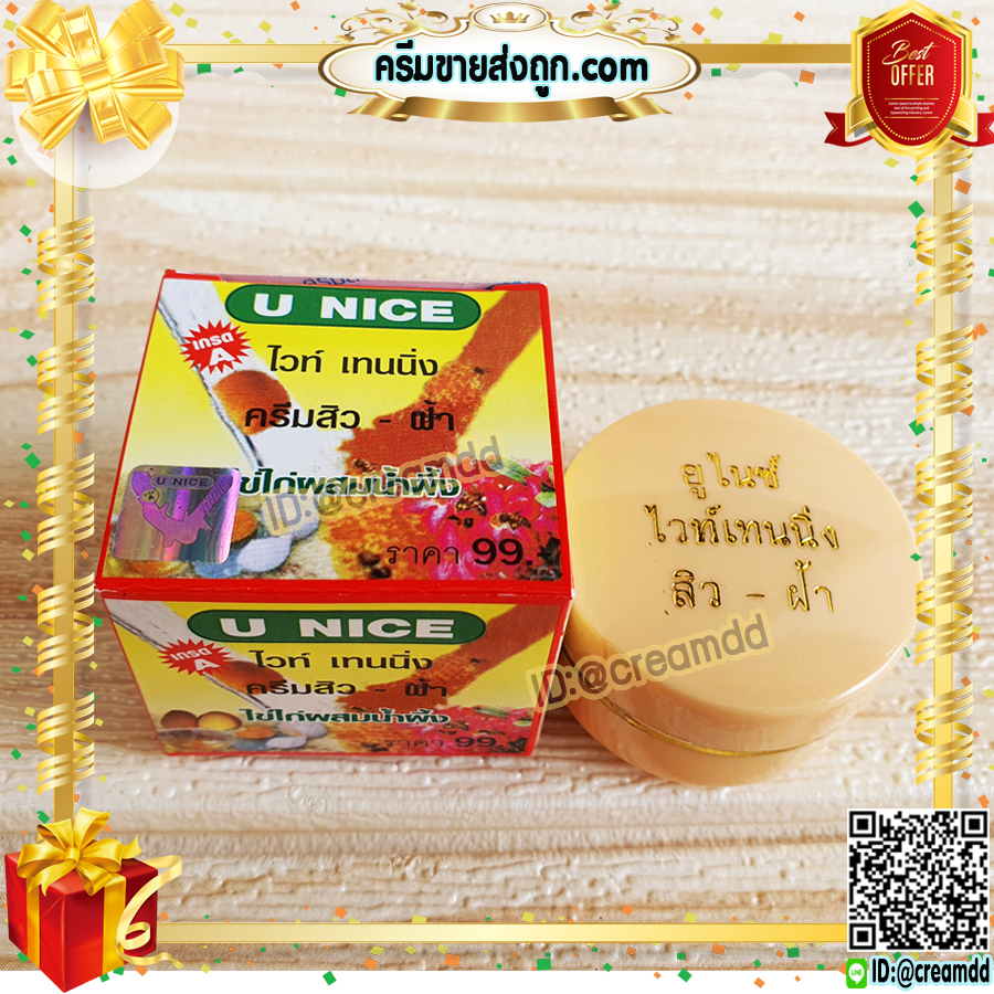 ครีมยูไนซ์ ไวท์เทนนิ่ง กล่องสีเหลือง สูตรไข่ไก่ผสมน้ำผึ้ง ของแท้ ขายถูก U NICE Whitening Cream