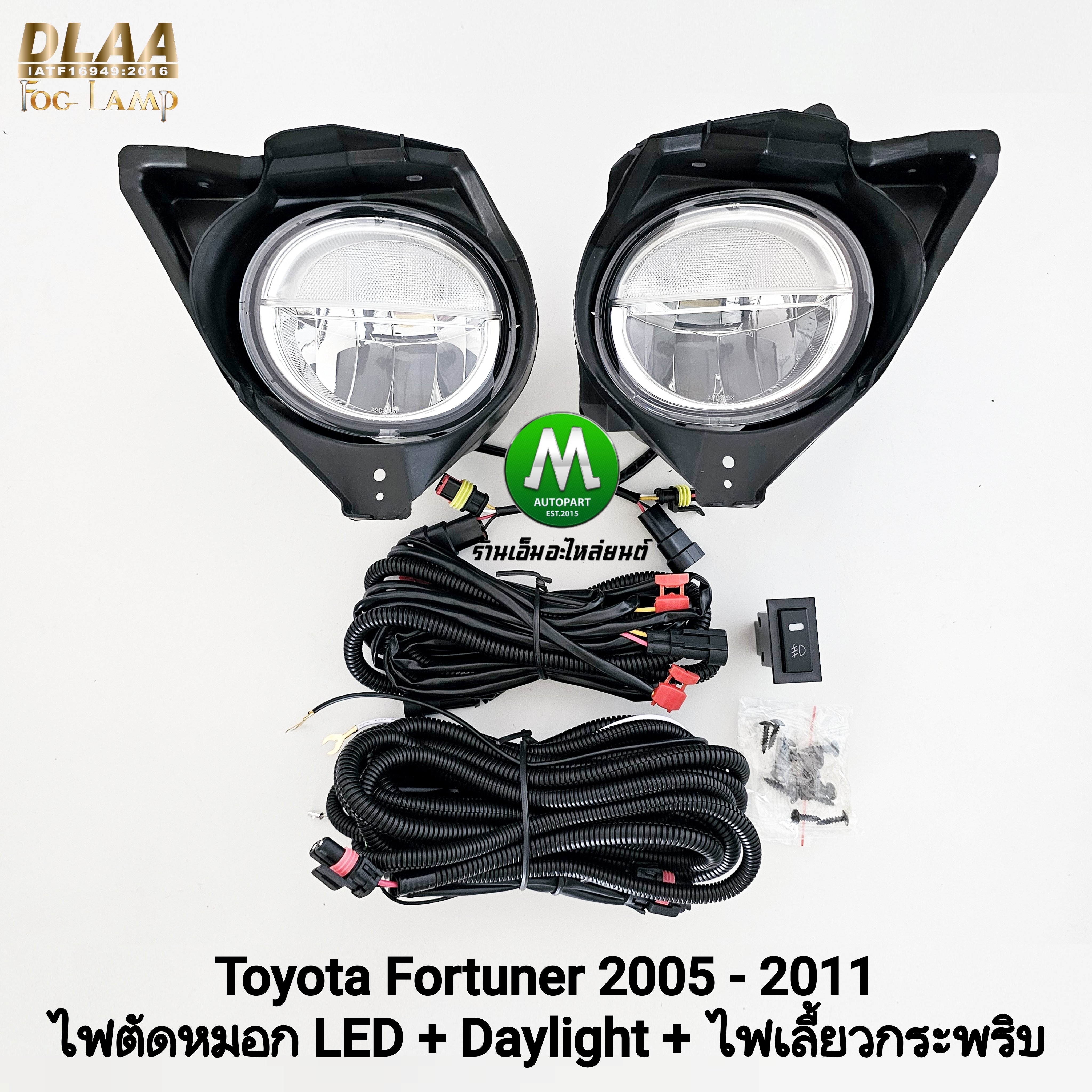 ไฟตัดหมอก LED TOYOTA FORTUNER 2005 2006 2007 2008 2009 2010 พร้อมไฟเดย์ไลท์ มีไฟเลี้ยวในตัว ฟอร์จูนเนอร์หน้ายักษ์