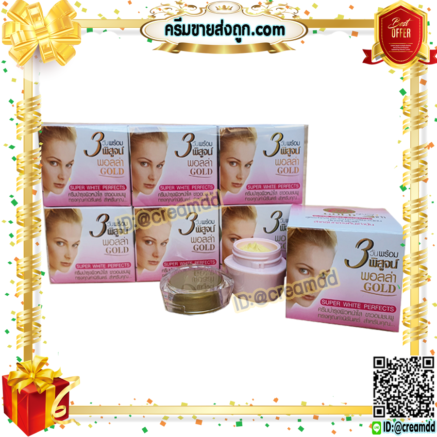 ครีมพอลล่า โกลด์ พอลล่า สูตร3 Polla Gold กล่องชมพู ฝาสีทอง ของแท้100% ล็อตใหม่