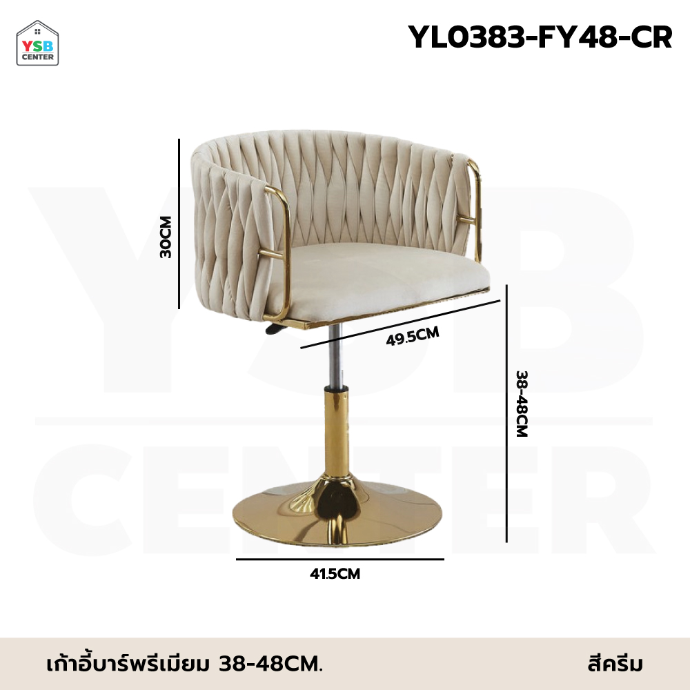 เก้าอี้สตูล ขาสีทอง เบาะพรีเมี่ยม เรียบหรู ดูแพง ปรับระดับได้