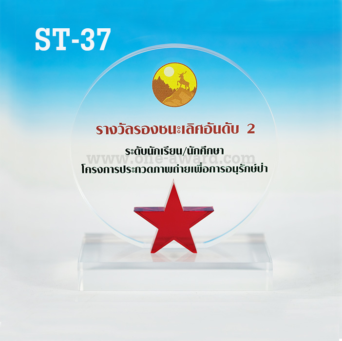 Code: ST-37 โล่อะคริลิค ความสูงตัวโล่ 5-8 นิ้ว ความหนาอะคริลิคตัวโล่ 15 มม. พร้อมเลเซอร์ข้อความและโลโก้ ลงสีได้ไม่เกิน 2 สี ***ราคาเริ่มต้นที่ 700 บาท (ความสูง 5 นิ้ว เมื่อสั่ง 5 ชิ้น+) ***