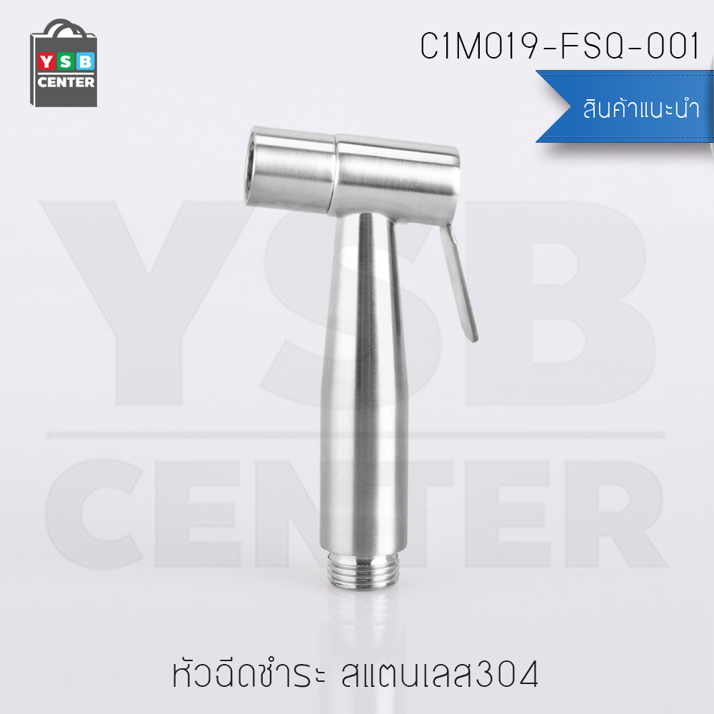 CASSA หัวฉีดชำระ สแตนเลส 304 แท้ เกรดพรีเมี่ยม คุณภาพทนทานไม่เป็นสนิม รุ่น C1M019-FSQ-001