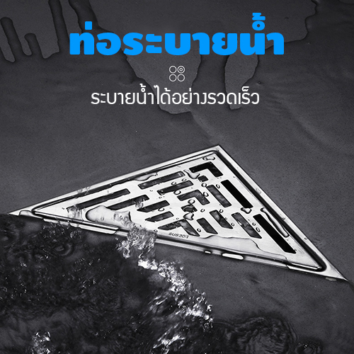 ตะแกรงระบายน้ำ ท่อเข้ามุม ชิดมุม สแตนเลส 304 สามเหลี่ยมเข้ามุม CM0030 - CM0031