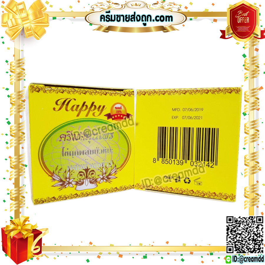 ครีมแฮปปี้ กล่องเหลือง ครีมไข่มุก บัวหิมะ ผสมน้ำนมข้าว Happy ครีมหน้าใส เนื้อครีมสีขาว ของแท้100% ราคาส่งถูกสุด