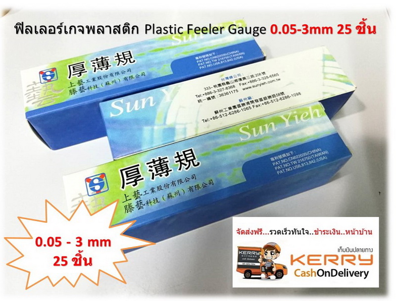 ฟิลเลอร์เกจพลาสติก Plastic Feeler Gauge 0.05-3 mm 25 ชิ้น ( ไต้หวัน )
