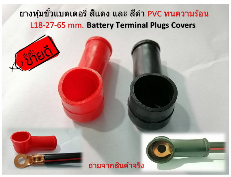 10 คู่ ขนาดสายไฟ โตนอก 18mm.Battery Terminal Plugs