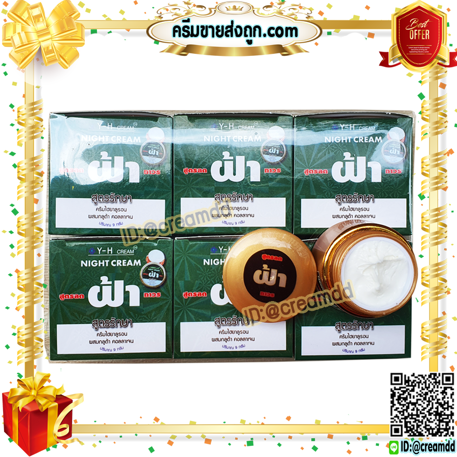 ครีมY-H สูตรลดฝ้าถาวร ครีมไฮยาลูรอน กล่องเขียว ขนาด 9 กรัม ของแท้ ราคาส่งถูก