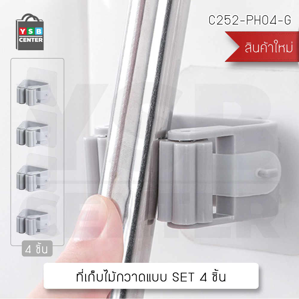 Set 4 ชิ้น ที่แขวนไม้กวาด ไม้ถูพื้น และของใช้ภายในบ้าน แบบติดผนัง