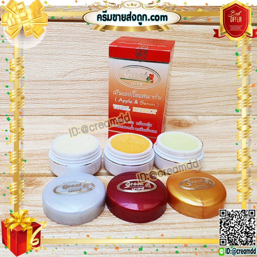 ครีมแอปเปิ้ล ผสมเซรั่ม กล่องแดง เกรซ โททอล เพอร์เฟค ชุด3ตลับ ของแท้ Apple & Serum Cream Total Perfect