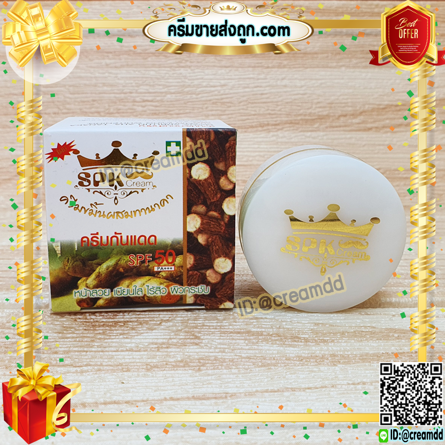 ครีมขมิ้น ผสมทานาคา (12 ตลับ) SPK สูตรกันแดด SPF50 ของแท้ ราคาส่ง ขายถูกที่สุด