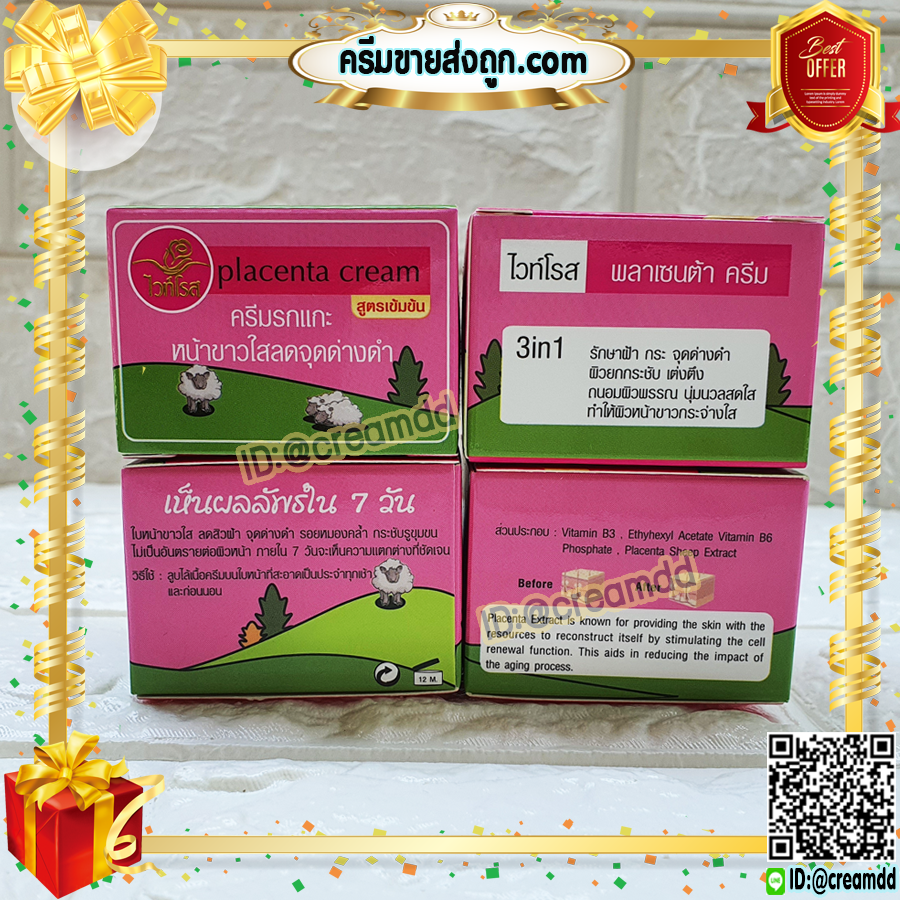 ครีมรกแกะ ไวท์โรส ครีมไวท์โรส พลาเซนต้าครีม ของแท้ ราคาส่งขายถูก Placenta Cream BY White Rose