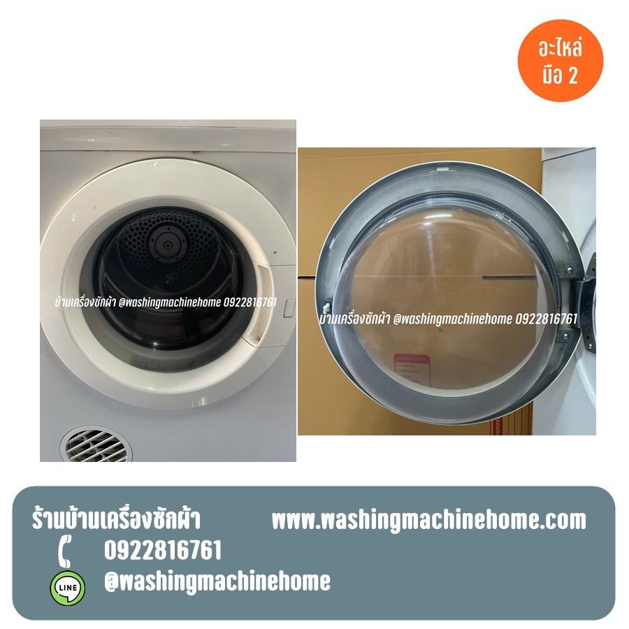 ฝาเครื่องอบผ้า Electrolux (มือ2)