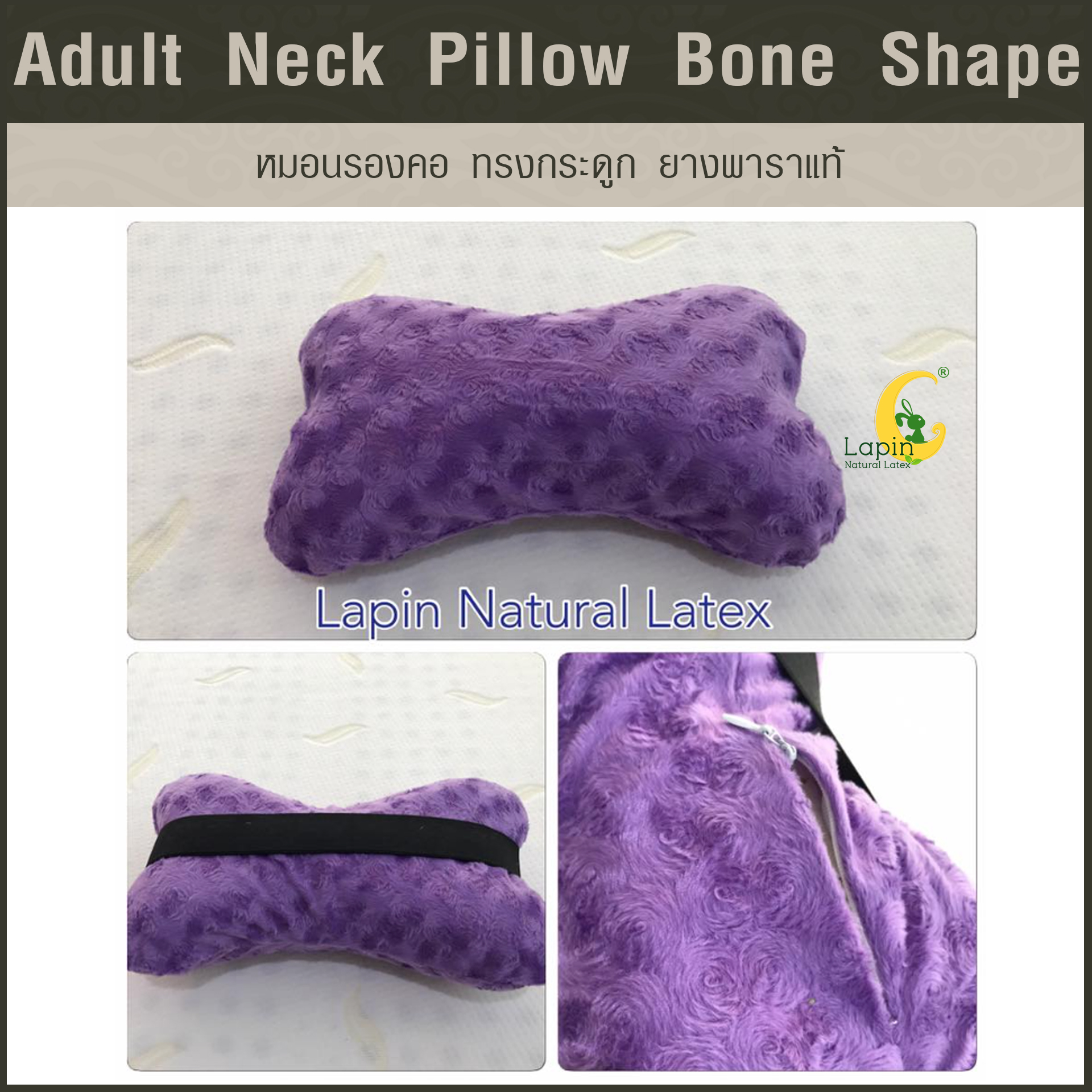 หมอนรองคอ ทรงกระดูก (Adult Neck Pillow Bone Shape) ยางพาราแท้*สีม่วง