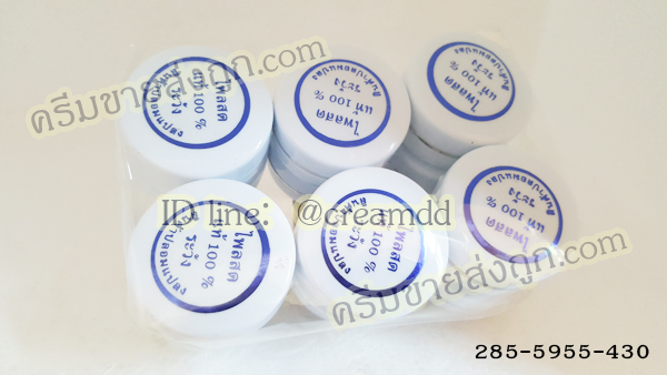 ครีมขมิ้นไพลสด 100% (ตลับสีขาว)ราคาส่งถูก