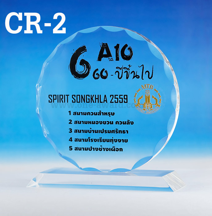 Code: CR-2 โล่อะคริลิค ทรงแปดเหลี่ม ความสูงตัวโล่ 5 -8 นิ้ว ความหนาอะคริลิค 15 มม. พร้อมเลเซอร์ข้อความและโลโก้ ลงสีได้ไม่เกิน 2 สี ***ราคาเริ่มต้นที่ 570 บาท***5