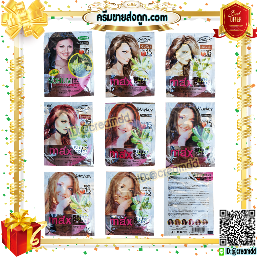 แชมพู Maykey Dark Brown MAX สีน้ำตาลเข้ม สูตรน้ำมันมะกอก ย้อมผม ปิดผมขาว เปลี่ยนสีผม