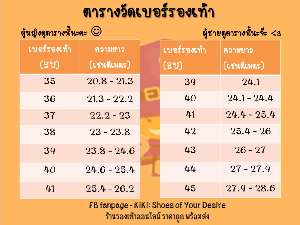 ตารางไซส์เทียบ UK เป็น CM