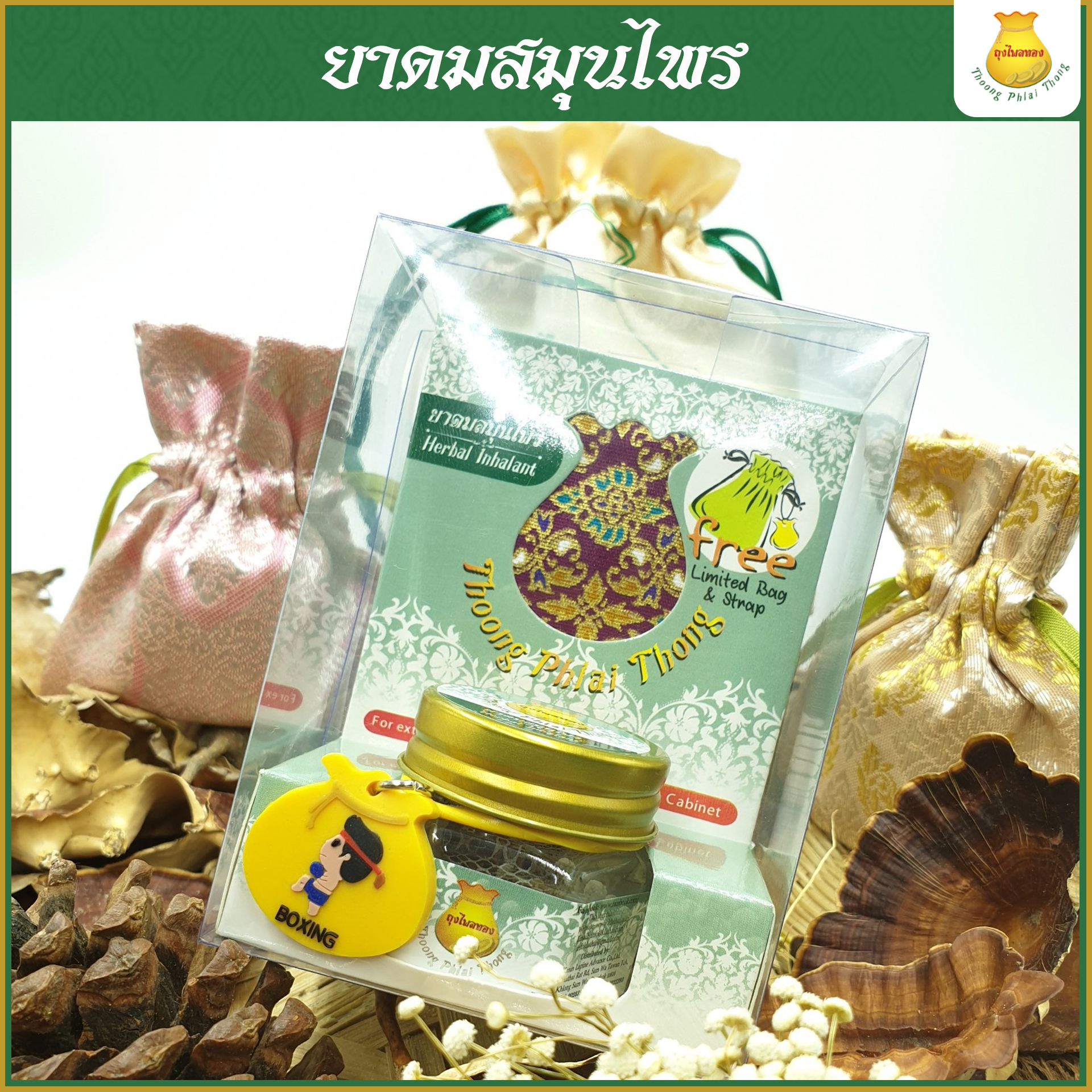 6กระปุก ยาดมสมุนไพรตราถุงไพลทอง ใช้ยาวนานถึง 2 ปี