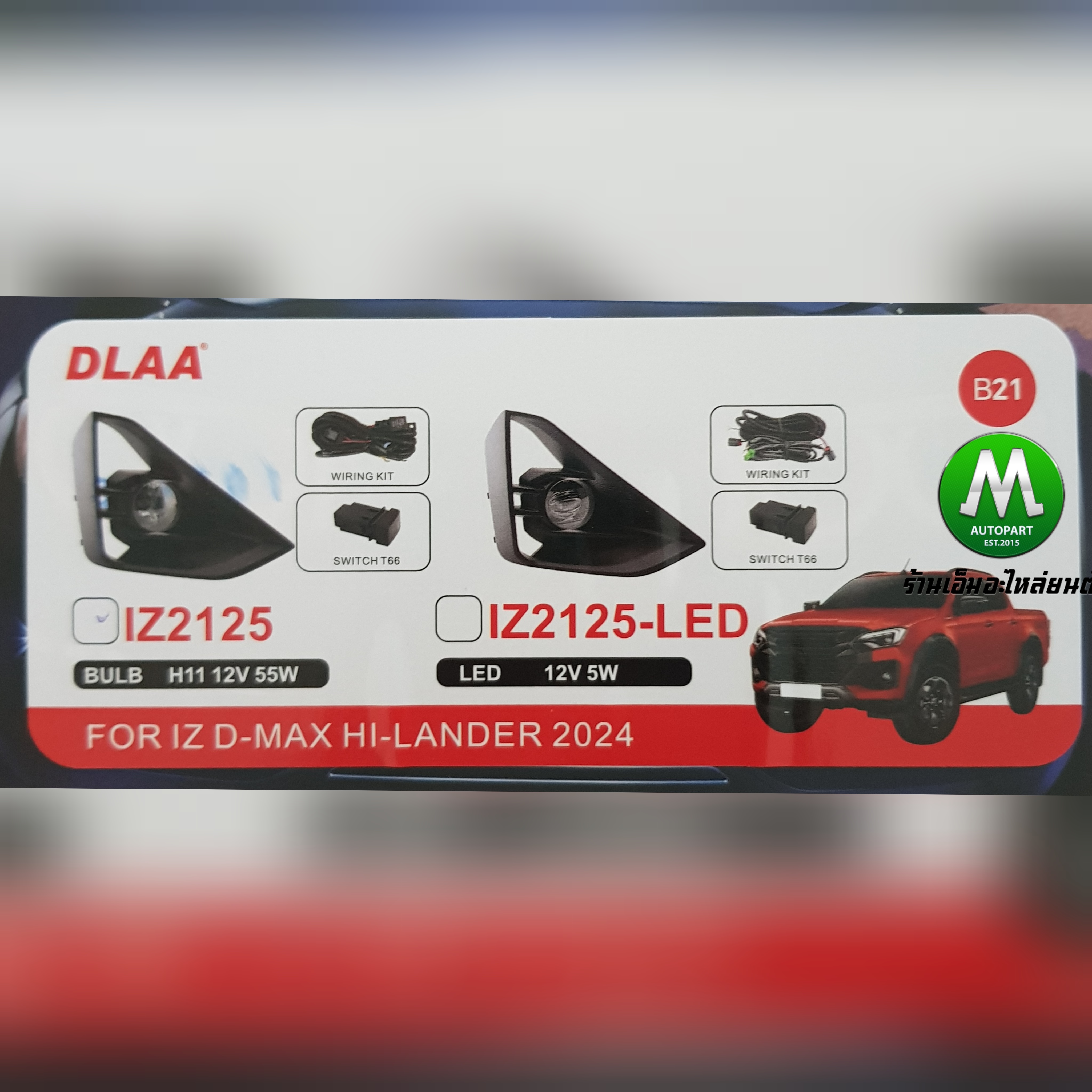 ไฟตัดหมอกดีแม็ก อีซูซุ ISUZU D-MAX DMAX 2024 2025 HI-LANDER V-CROSS ALL NEW ตัวยกสูง รับประกันสินค้า 3 เดือน