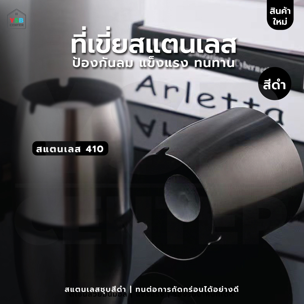 ที่เขี่ยบุหรี่ ที่วางบุหรี่ ที่เขี่ยบุหรี่สแตนเลส 410 ป้องกันลม แข็งแรง ทนทาน สีดำ C3M029 - C3M031