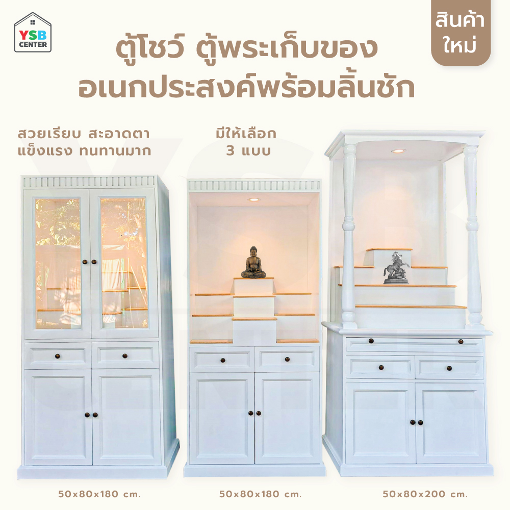 ตู้โชว์ หิ้งพระ เก็บของเปิด-ปิด พร้อมลิ้นชักสไตล์มินิมอล 2 ประตู 2 ลิ้นชัก (ไม่ต้องประกอบ) PT036 - PT038