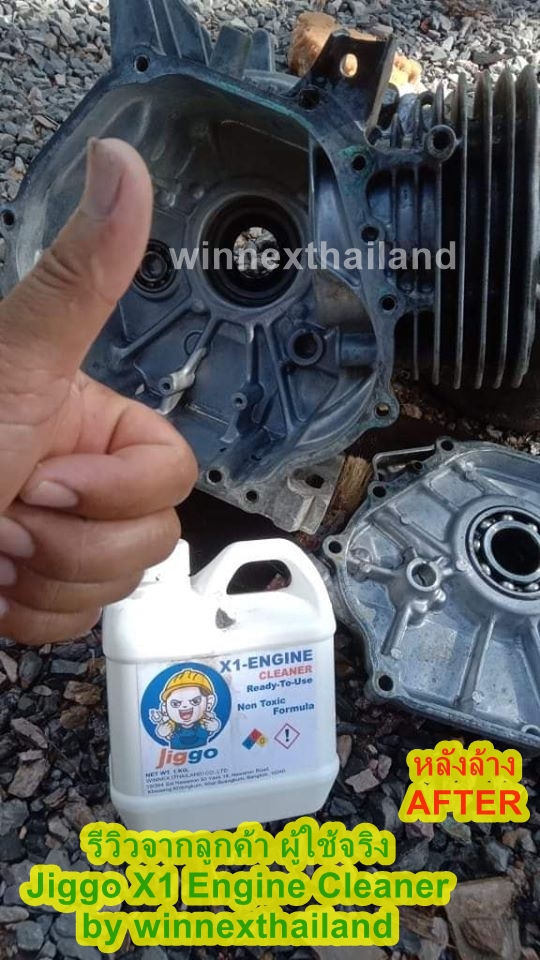 Jiggo X1 Cleaner (20 Liters) น้ำยาล้างเครื่อง น้ำยาเซียงกง สำหรับงานล้างน้ำมัน-จาระบี-เขม่า-เครื่องยนต์-เครื่องจักร-ชิ้นงาน-โช๊ค-โซ่ งานเปื้อนหนักๆ"
