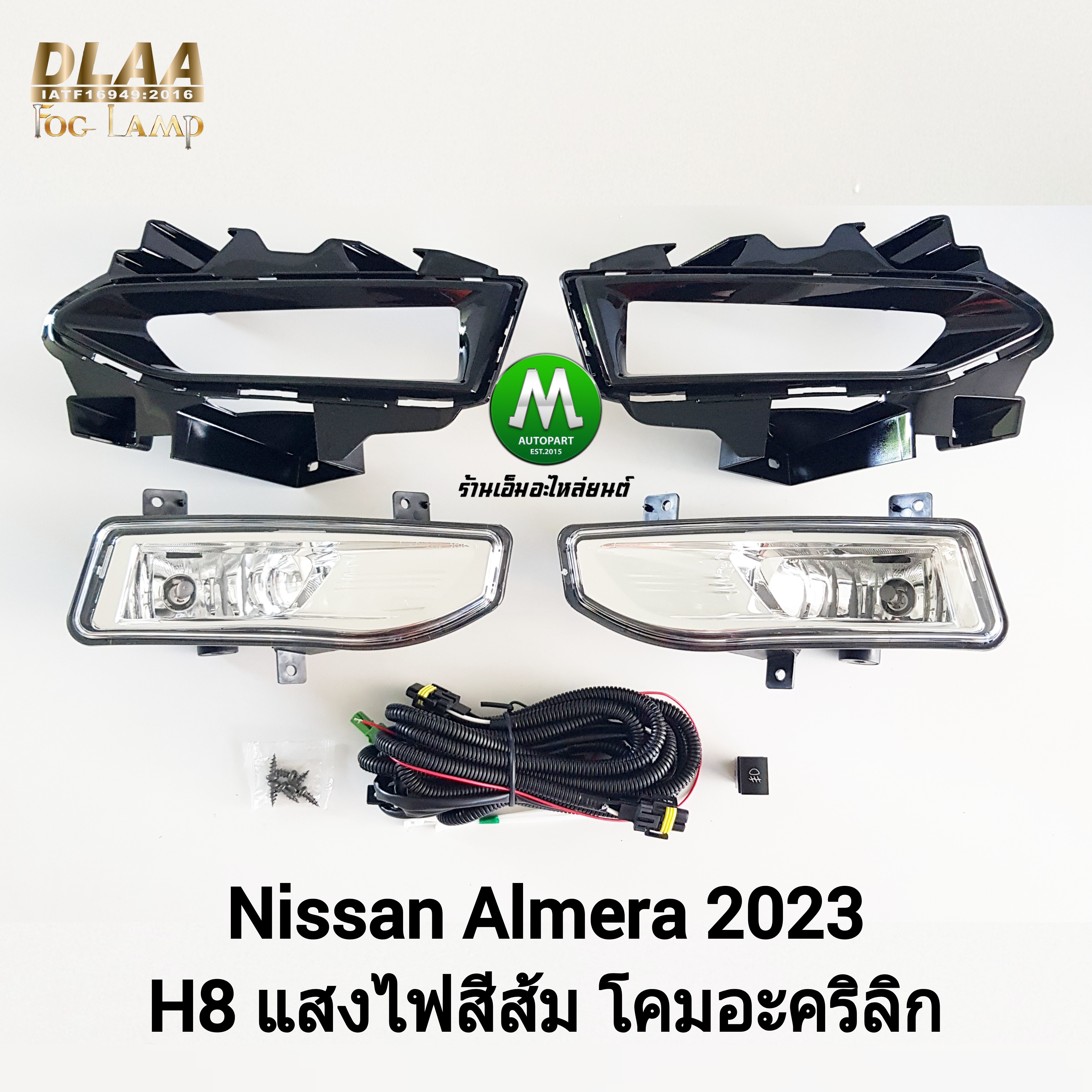 ไฟตัดหมอก ไฟสปอร์ตไลท์ NISSAN ALMERA 2023 โคมธรรมดา ฝาครอบดำเงา / นิสสัน อเมร่า (รับประกันสินค้า 3 เดือน)