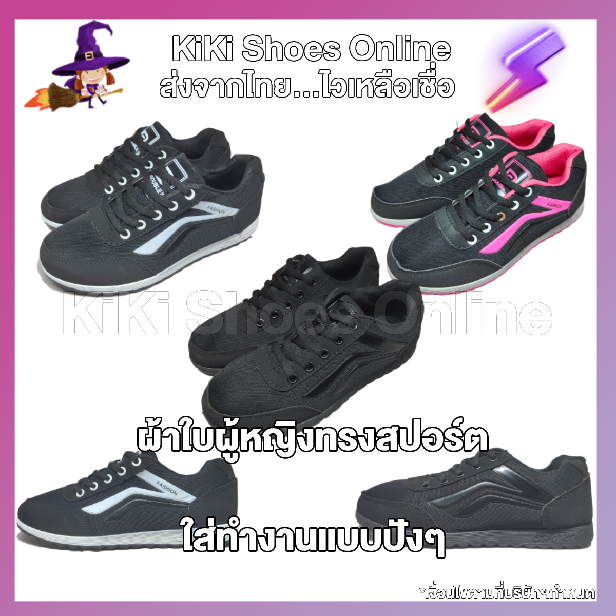 KiKi Shoes - รองเท้าผ้าใบผู้หญิง ผ้าใบสีดำล้วน สไตล์สปอร์ต แฟชั่นลายข้างแบบลงตัว ทรงสวย ทน พร้อมไปทุกที่ที่ต้องการ