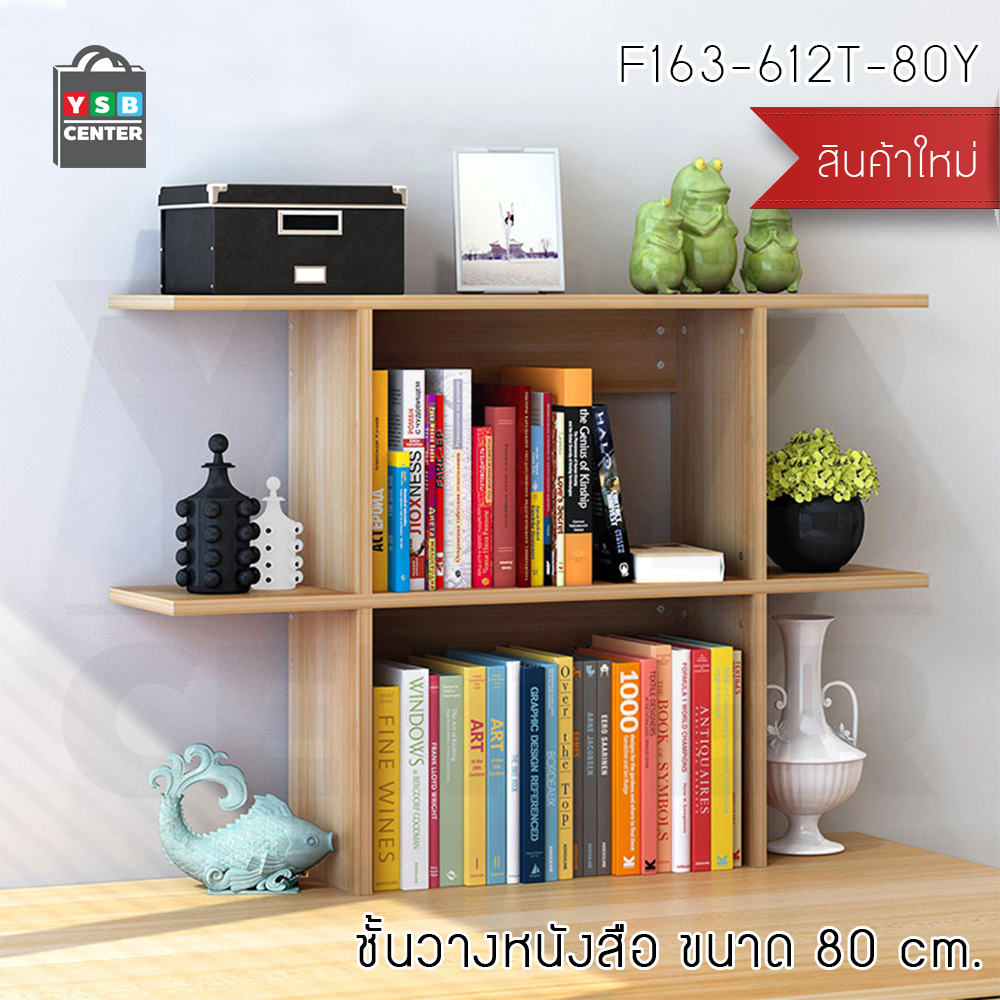 CASSA ชั้นวางของ ชั้นวางหนังสือ ตู้เก็บหนังสือ ชั้นวางอเนกประสงค์ ชั้นตั้งโชว์ ขนาด 80 cm.