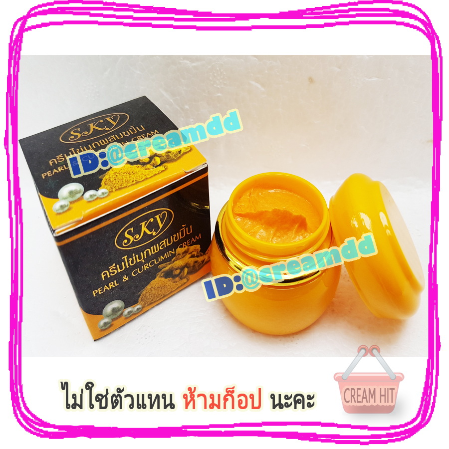 ครีมไข่มุกผสมขมิ้น สกาย กล่องดำ ของแท้ ราคาส่ง Pearl & Curcumin Cream SKY