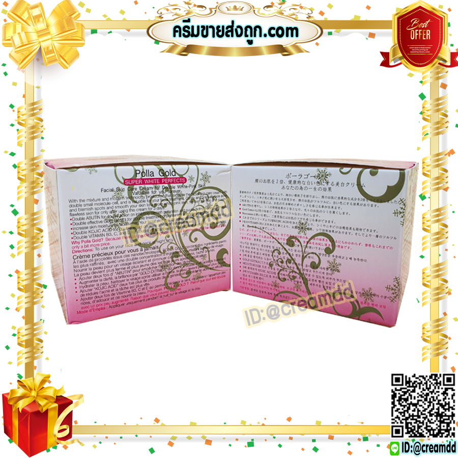 ครีมพอลล่า โกลด์ พอลล่า สูตร3 Polla Gold กล่องชมพู ฝาสีทอง ของแท้100% ล็อตใหม่