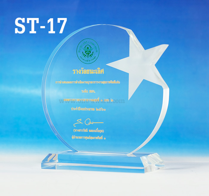 Code: ST-17 โล่อะคริลิค ความสูงตัวโล่ 6 -9 นิ้ว ความหนาอะคริลิค 15 มม. พร้อมเลเซอร์ข้อความและโลโก้ ลงสีได้ไม่เกิน 2 สี ***ราคาเริ่มต้นที่ 720 บาท (ความสูง 6 นิ้ว เมื่อสั่งสินค้า 5 ชิ้น ขึ้นไป)***