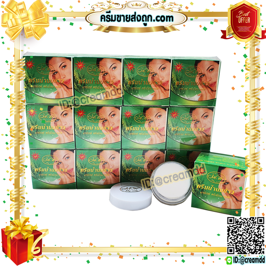 ครีมนมข้าว มายเวย์ สูตรเข้มข้น กล่องเขียว ครีมน้ำนมข้าว my way ของแท้ ราคาส่ง