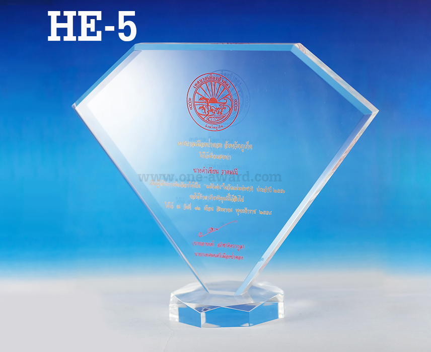 Code: HE-5 โล่อะคริลิค ความสูงตัวโล่ 6 -9 นิ้ว ความหนาอะคริลิค 15 มม. พร้อมเลเซอร์ข้อความและโลโก้ ลงสีได้ไม่เกิน 2 สี ***ราคาเริ่มต้นที่ 850 บาท***