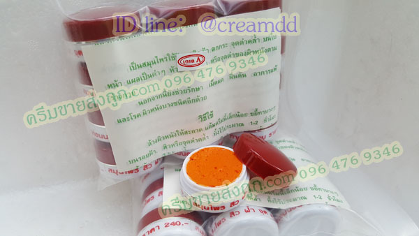 ครีมขมิ้นไพลสด ของแท้ ตลับขาวฝาแดง ราคาถูก
