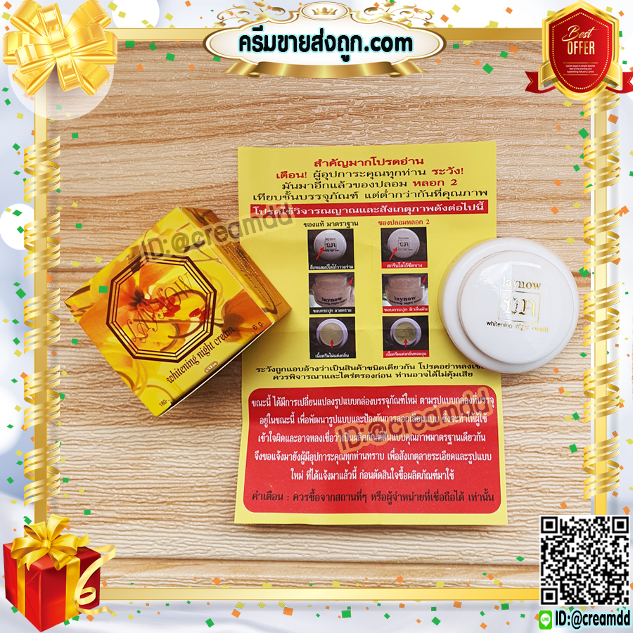 ครีมเลนาว Laynow ครีมหน้าใส ครีมแก้ฝ้า ขายดีที่สุด ของแท้ 100% ราคาส่ง ขายถูกสุด