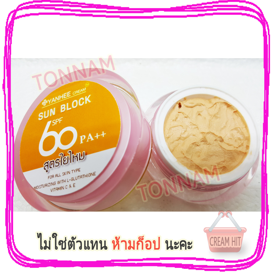 ครีมยันฮีกันแดดผสมรองพื้นใยไหม SPF60 pa++