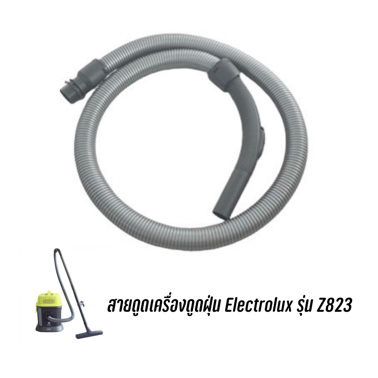 สายเครื่องดูดฝุ่น Electrolux รุ่น Z823