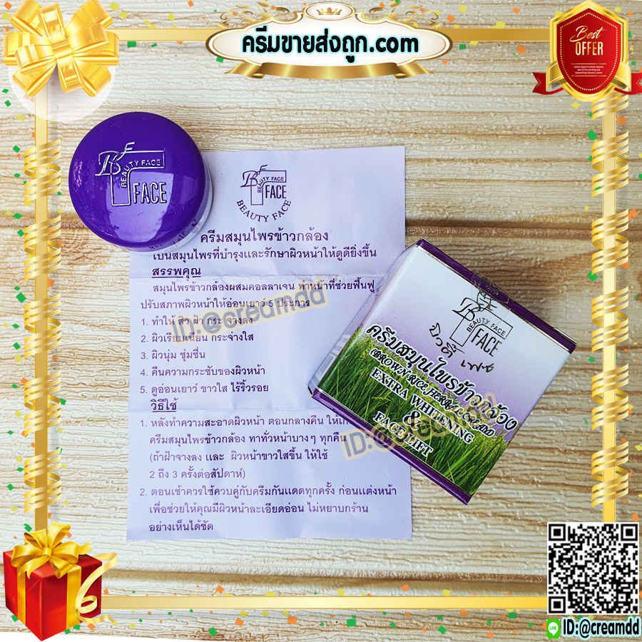 ครีมข้าวกล้อง เดี่ยว กล่องม่วง ซุปเปอร์เฟซ ของแท้ ตลับม่วง ราคาส่ง ขายถูก Brown Rice Herbal Cream SUPER FACE